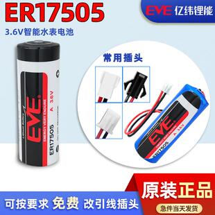 亿纬ER17505M锂电池3.6V 智能水表PLC流量计燃煤气表可定制电池组