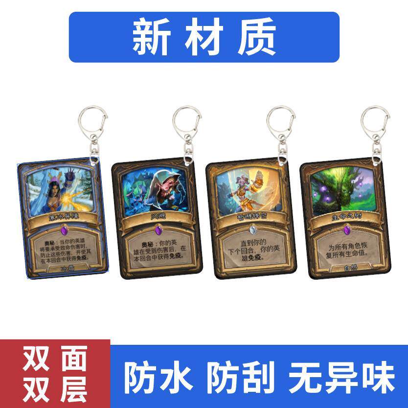 炉石传说周边寒冰屏障钥匙扣保命书包挂件小饰品送男生女生小礼物
