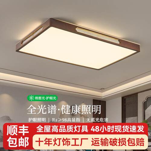 新中式吸顶灯客厅全光谱LED护眼灯中式家自建房卧室书房客厅