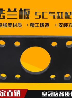 SC标准气缸FA法兰底座FA32/40/50/63/80/100/125/160气缸座法兰片