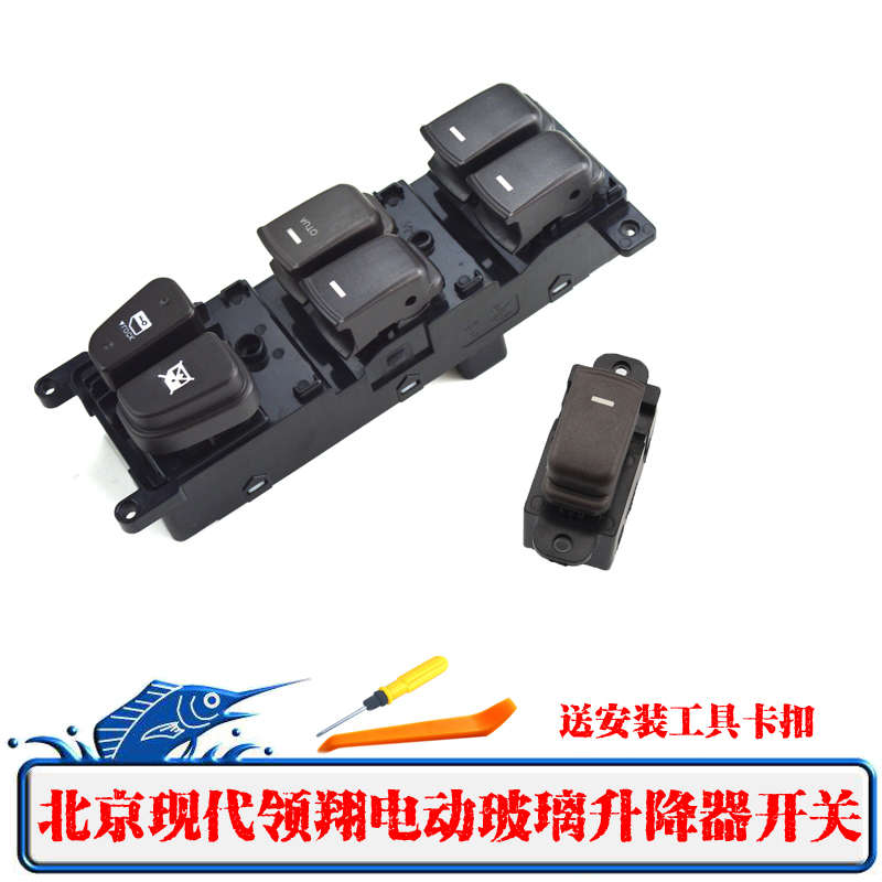 适配现代领翔玻璃升降器开关前左电镀车窗总控按钮摇窗机控制按键
