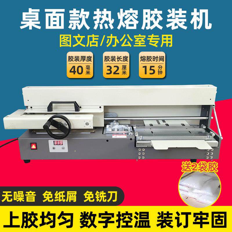 桌面胶装机手动热熔胶装机书本财务凭证标书合同图文店无线装订机