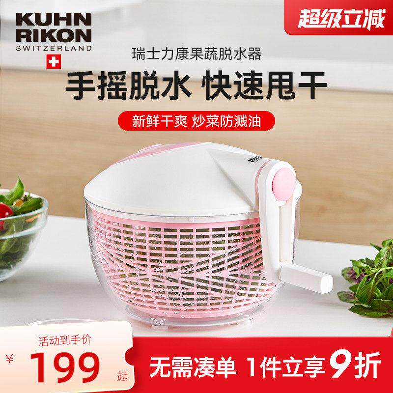 瑞士力康多功能蔬菜脱水器甩干机沙拉沥水器果蔬脱水篮洗菜甩干器