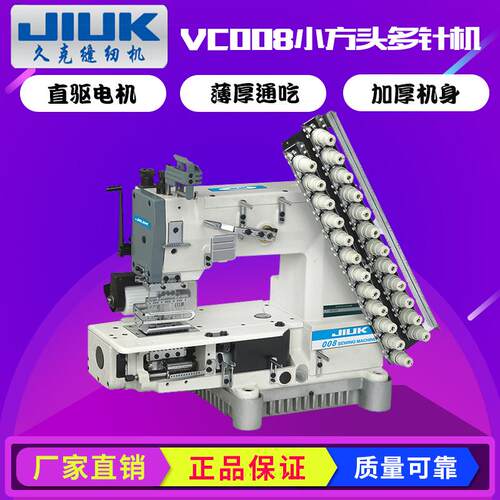 厂家直销】银箭款VC008新款多针机系列工业缝纫机质量保证