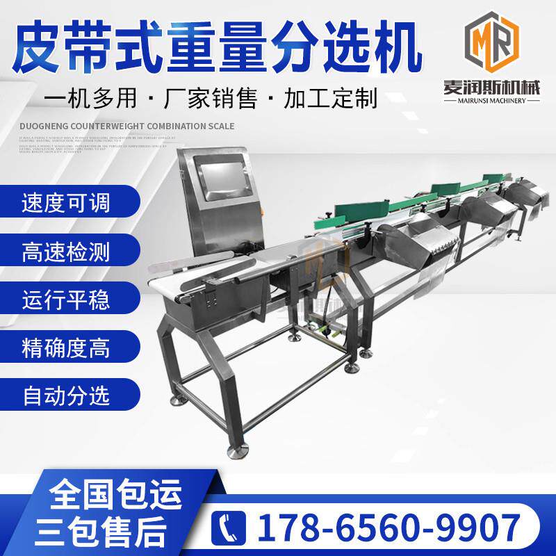 海参自动称重分选机 精密重量分拣机 厂家 鲍鱼重量分级机 型号全