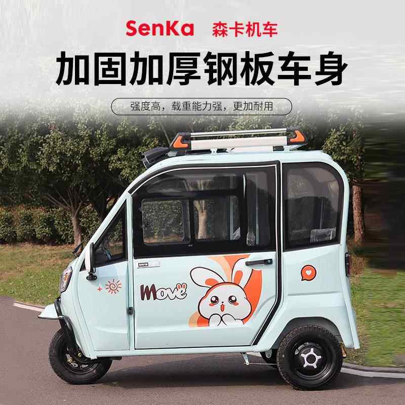 全封三轮车闭电轮车成人代步女接送小孩小型电瓶车大空间山三区三