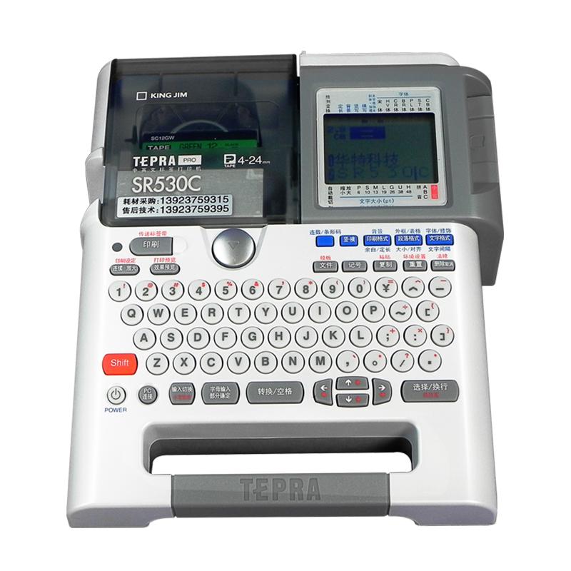 锦宫标签机SR530C/550C连电脑单机两用便携电力工程办公用贴普乐