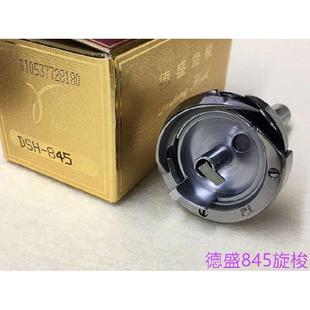 德盛842兄弟双针车旋梭845TR电脑自动剪线平双针机梭头梭床小锁头
