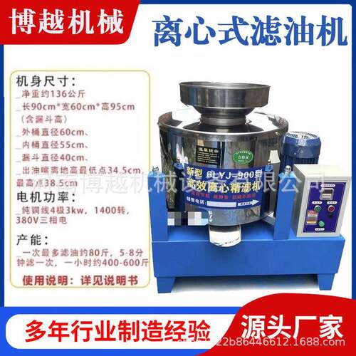 不锈钢离心式滤油机 油坊加工用毛油过滤机 大豆菜籽花生油滤油机