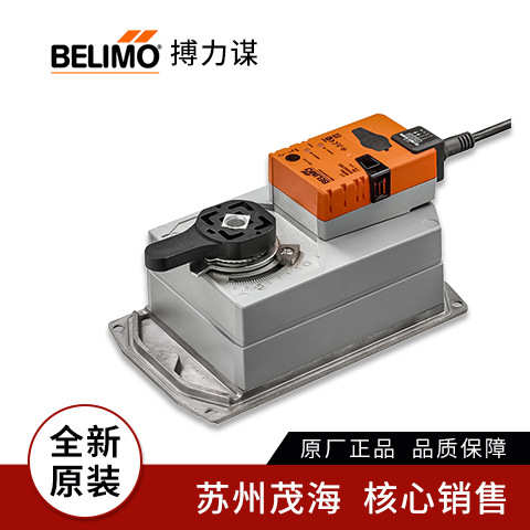 苏州茂海优势销售瑞士BELIMO搏力谋电动蝶阀开关执行器DR24A-SR-5