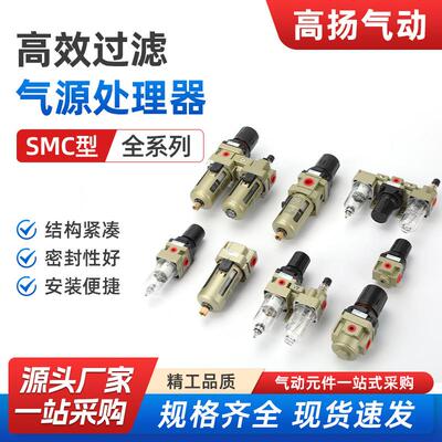 SMC气源处理器AR2000-02调压阀 AW3000-03滤器减压阀AC给油三联件