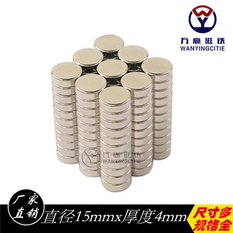 现货强磁圆形钕铁硼磁铁大号稀土永磁磁钢强力磁铁D15x4强力磁铁