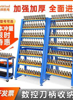 cnc刀具架加工中心bt40刀柄架数控车间刀具收纳bt50刀具车存放架