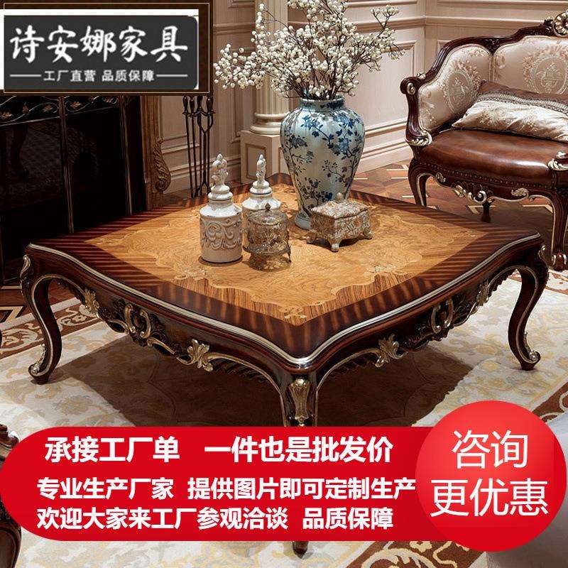 欧式别墅实木茶几奢华法式客厅茶桌新古典拼花方几全屋家具