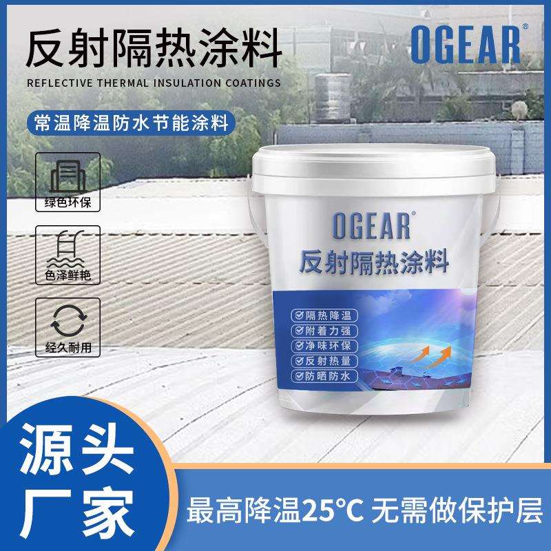 屋顶热反射隔热涂料彩钢瓦厂房降温漆水性防渗抗碱防晒隔热漆