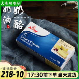 安佳奶油芝士片1kg 进口奶酪块乳酪饼干蛋糕材料家用烘焙原料