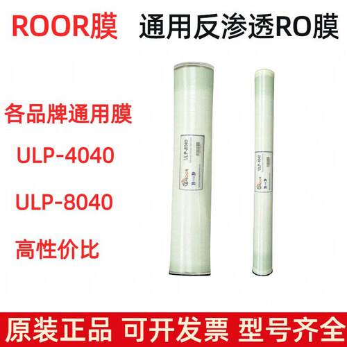 国产ROOR4040反渗透膜4寸8寸8040工业设备水处理净水器通用滤芯