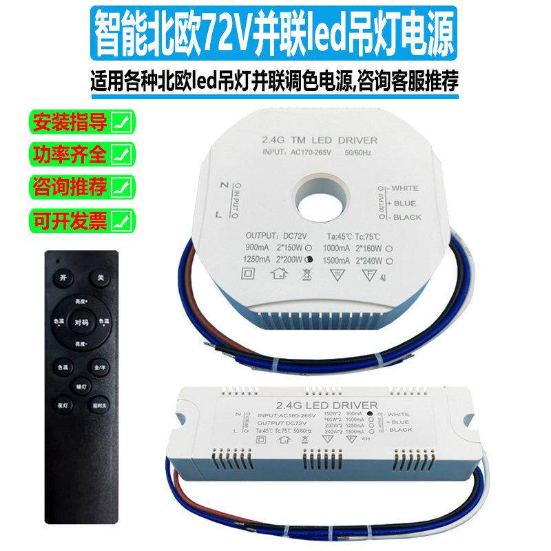 三线双色72V并联电源北欧吊灯led安定器智能调光器水晶灯驱动语音