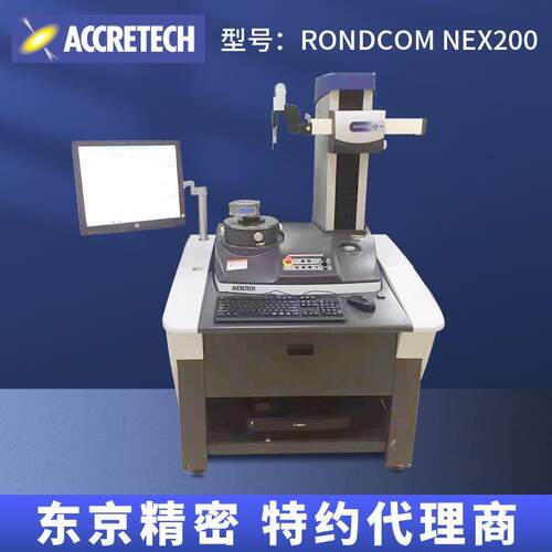 一级东京精密圆柱度仪 RONDCOMnex200轴承齿轮高精度圆柱度仪
