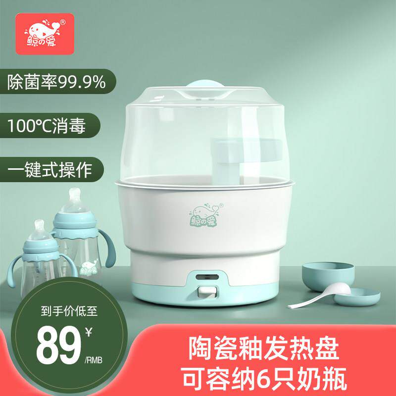 鲸之爱婴儿奶瓶消毒器不带烘干多功能高温蒸汽杀菌消毒锅大容量