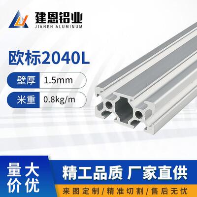 工业铝型材欧标2040铝合金铝材20*40方管框架流水自动化设备配件