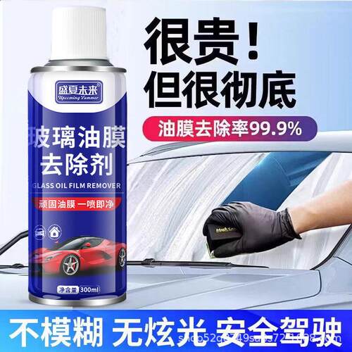 汽车玻璃油膜净前挡风玻璃去油膜清洗剂去除后视镜油污泡沫清洁剂