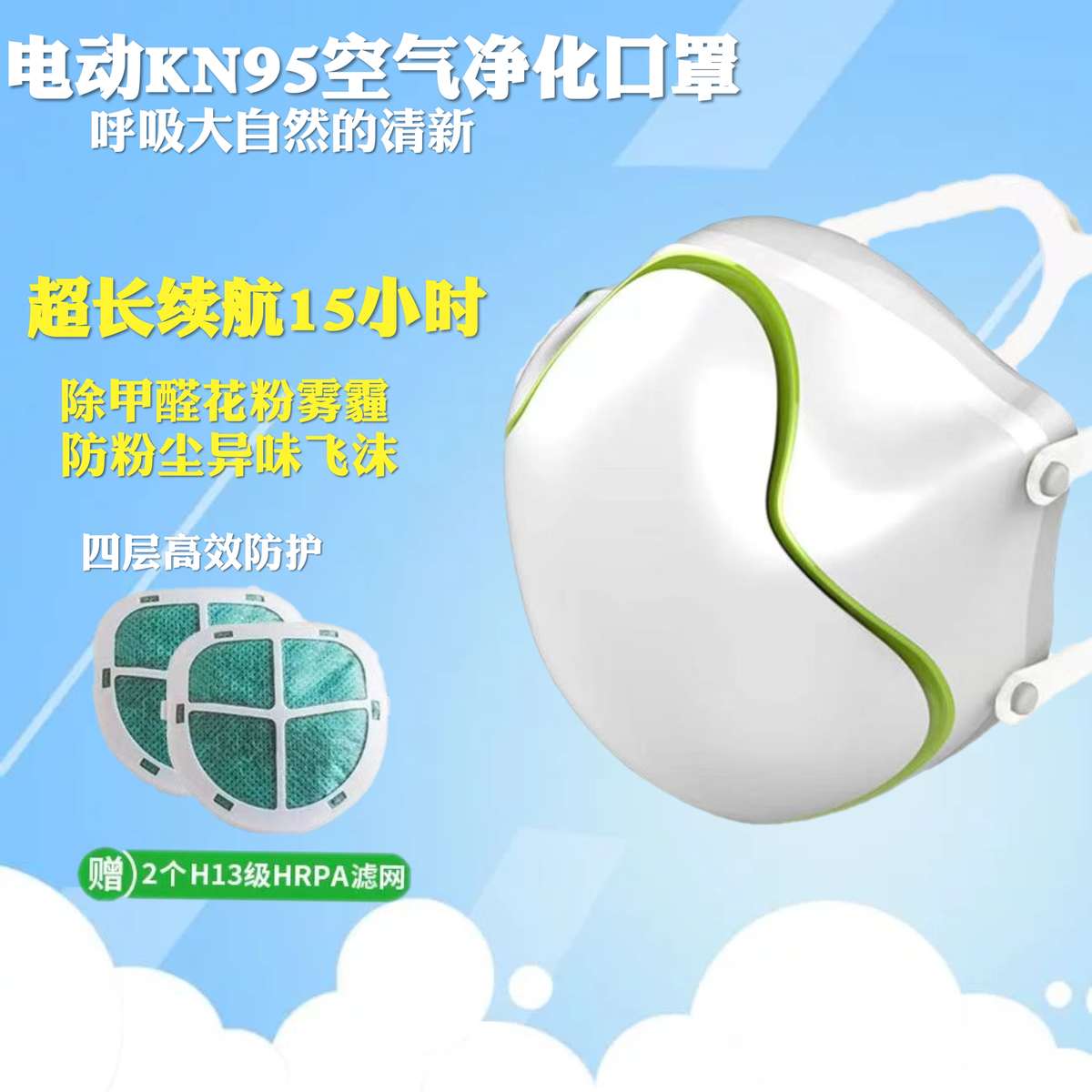 智能电动KN95新风口罩防尘甲醛花粉雾霾过敏异味立体空气净化面罩