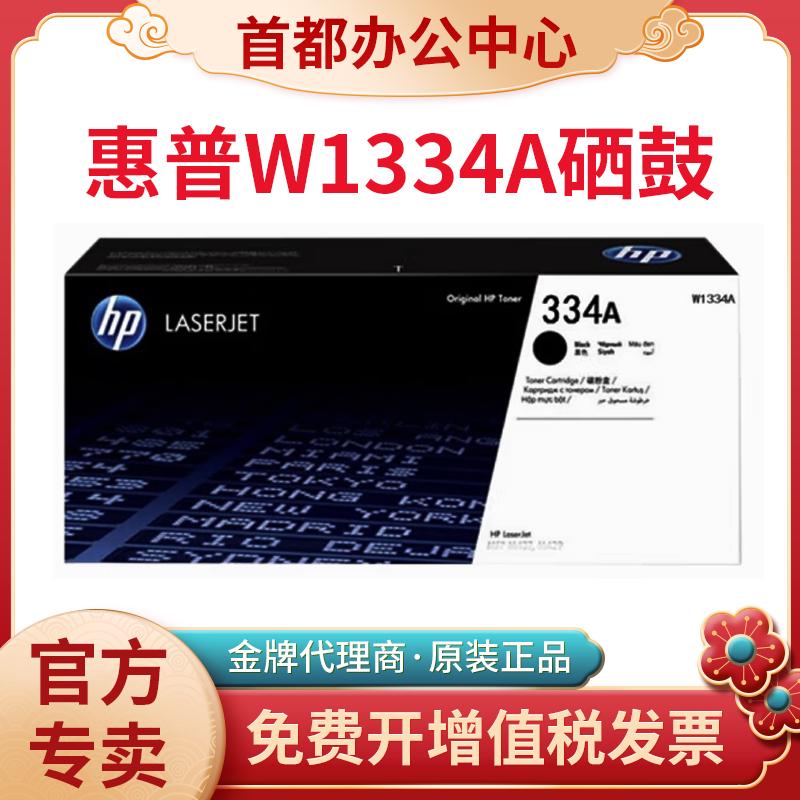 原装hp惠普W1334A打印机复印机334X硒鼓M42523dn M42525n墨盒粉盒