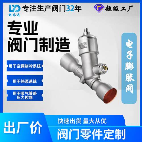 冷库电子膨胀阀 工业商用空调制冷热泵系统配件 厂家直销