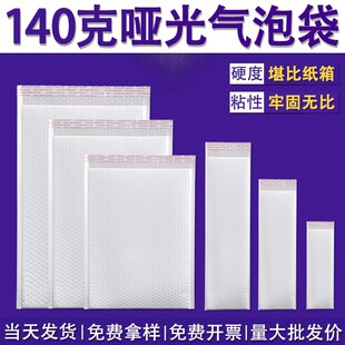 140G哑光气泡袋自粘袋电商打包材料快递泡沫袋加厚硬挺长条气泡袋