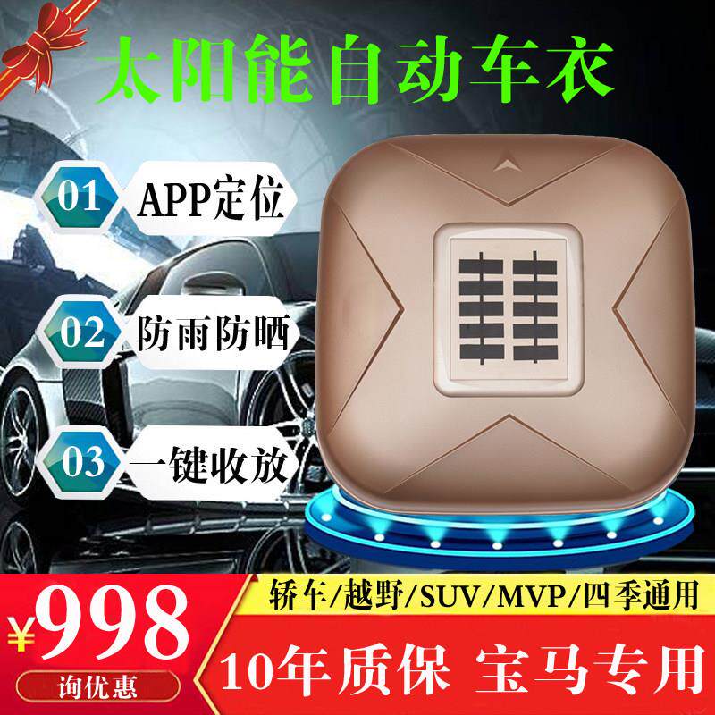 宝马X1X2X3X4X5X6 3系5系7系专用全自动车衣遥控车罩移动车库车棚