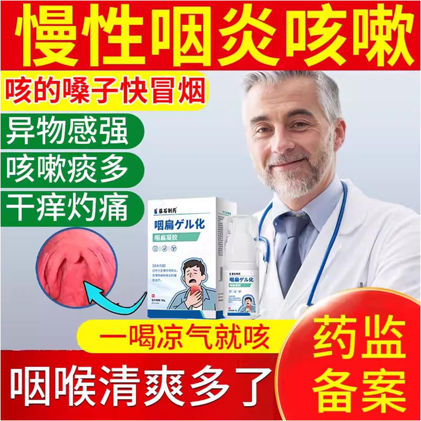 慢性咽炎咳嗽咽喉炎C喷雾剂异物感除喉咙有痰搭泡脚包专用膏贴A医