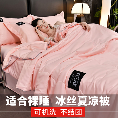 夏季冰丝夏被四件套水洗真丝空调被可机洗天丝夏凉被单双人薄被子