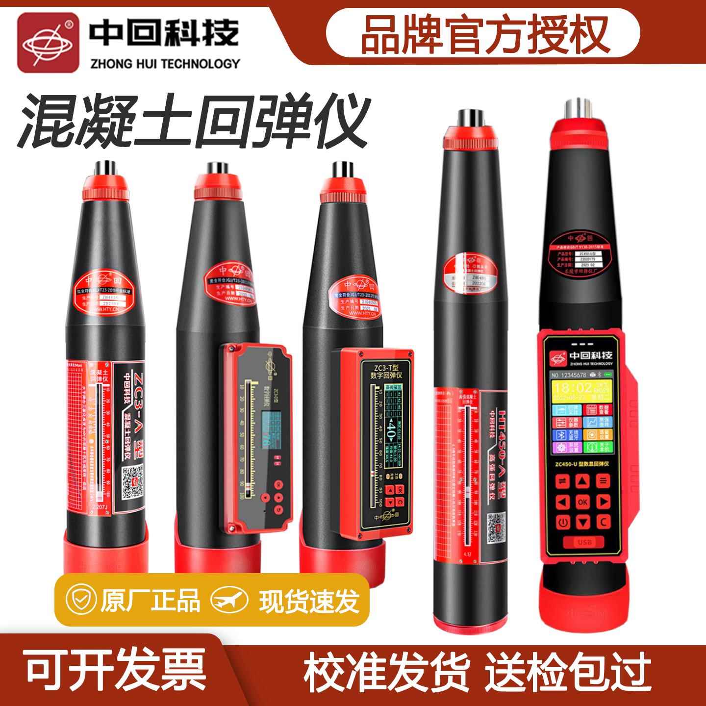 中回数显回弹仪混凝土强度检测仪ZC3-D混泥土抗压检测检测仪乐陵