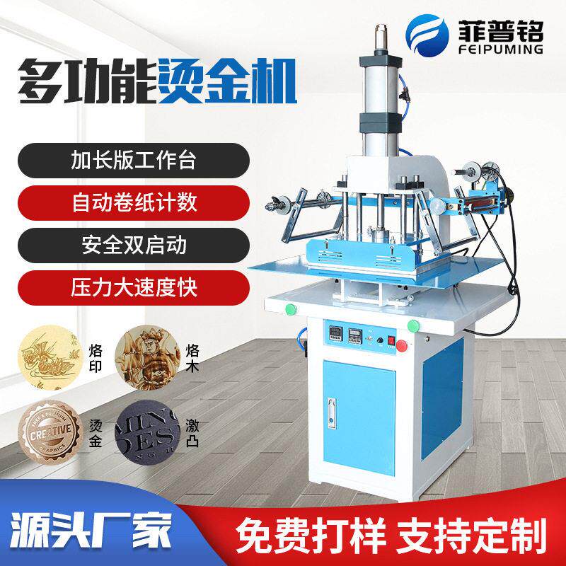 多功能气动烫金机自动卷纸压痕商标铜版纸大面积精密烫金压烫机