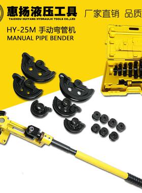 手动弯管机小型液压铜管铝管弯管器不锈钢机械HY-25M机器设备