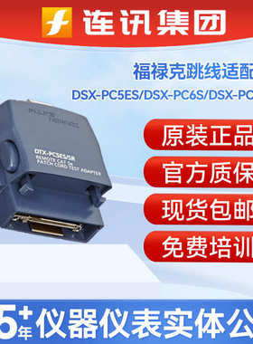 /pc6as福禄-dsx5000dsxpc5esdsx跳用克线fluke-适配器-/pc6sdsx-