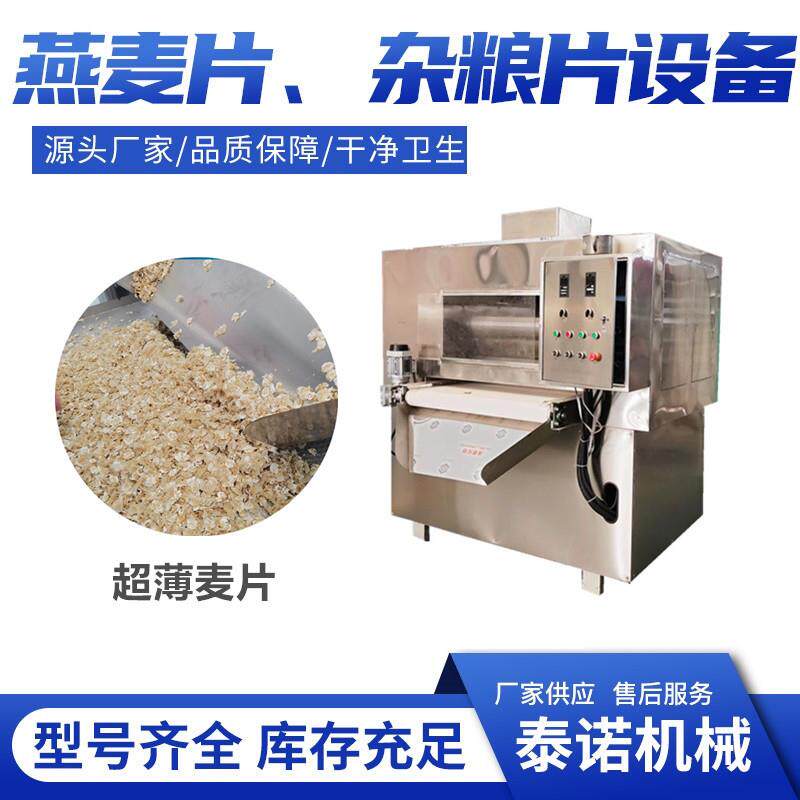 青海高原藜麦压片设备轻食免煮藜麦麦片压片机