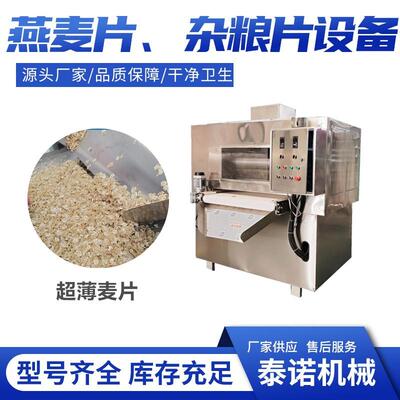 即食藜麦熟麦片生产线藜麦片压片机原粮深加工压片设备