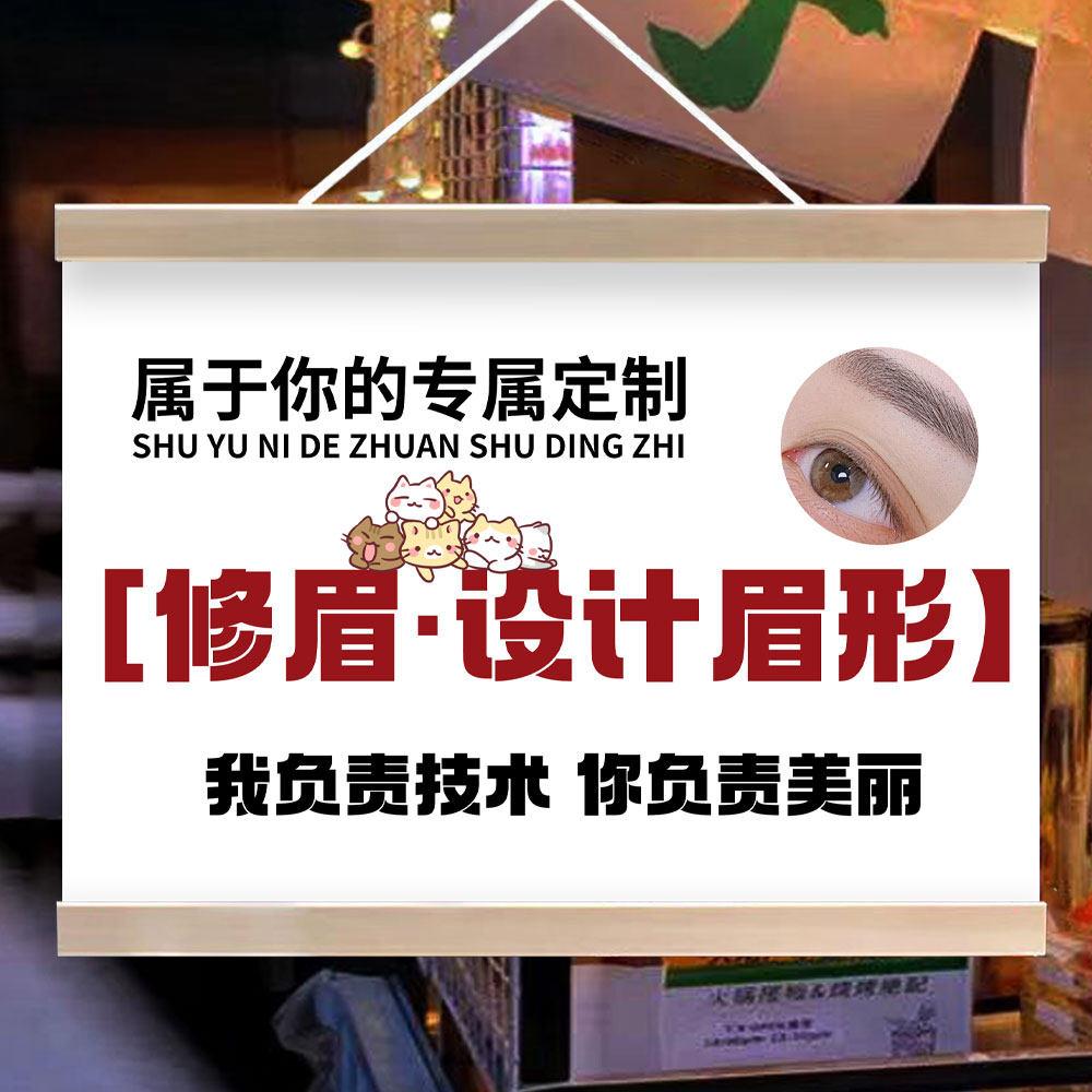 纹绣纹眉美甲美睫招牌挂画广告布夜市街边摆摊小推车招牌宣传海报