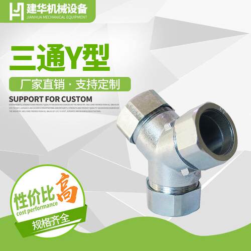 三通金属软管接头厂家Y型/T型镀锌穿线软管接头三通变径接头