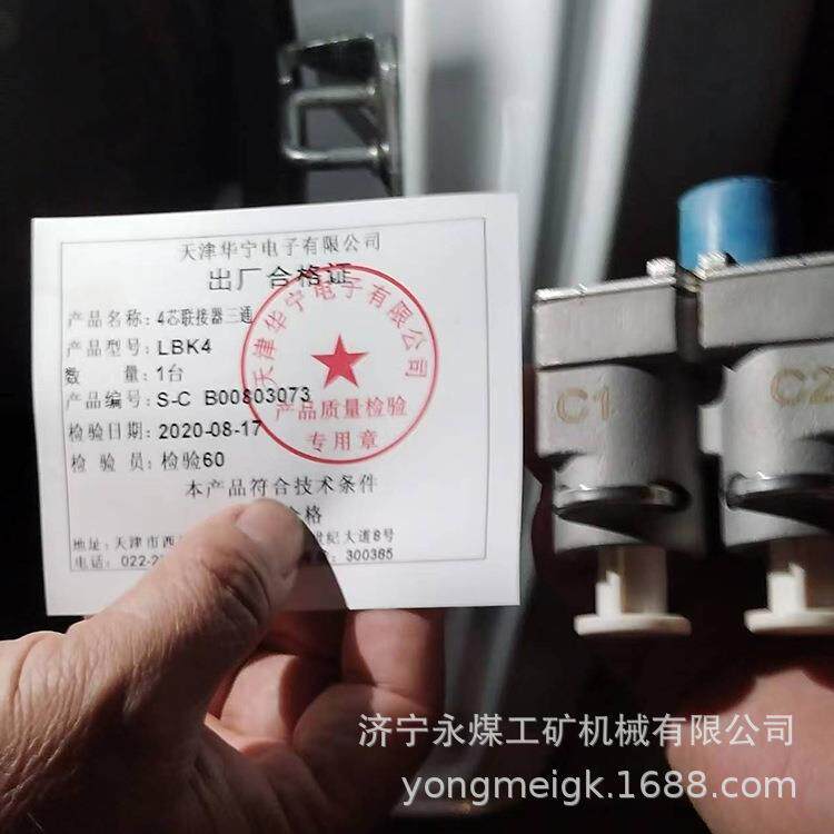 4芯联接器三通LBK4-S-C 天津华宁煤矿井下安全监控系统