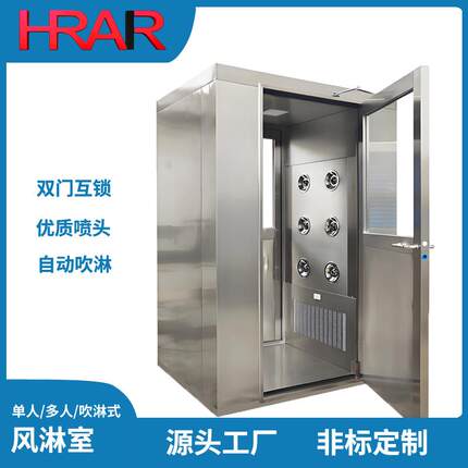 风淋室单人不锈钢食品工厂房用净化风淋门自动感应滤网智能风淋机