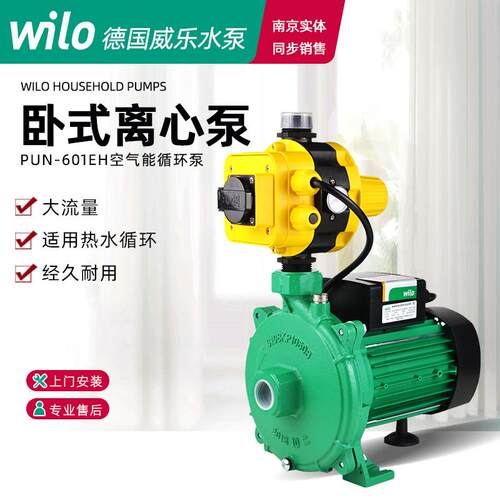 德国威乐水泵WILO家用冷热水增压泵 空气能循环离心泵 PUN-601EH