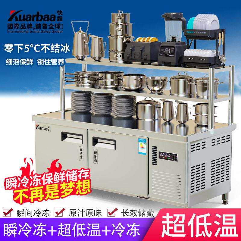 快霸瞬冷冻保鲜台酒店冷藏柜海鲜超低温速冻柜零下-5度AA