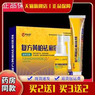 蜂语堂黄柏藓搽剂抑菌软膏喷剂擦剂抑菌液涂剂洗剂抑菌软膏喷剂15