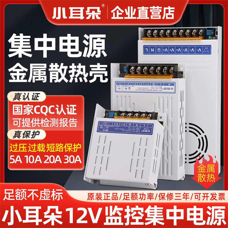 小耳朵5a20a30adc12v5a10a12.供电适配器5a16集中东莞.开关电源