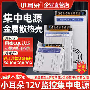 东莞小耳朵集中供电开关电源DC12V5a10a12.5A16.5A20A30A适配器