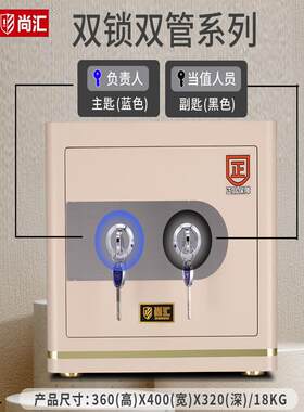 ft尚汇保险柜老人小孩机械锁保险箱办公防盗保管箱双人双锁保管柜