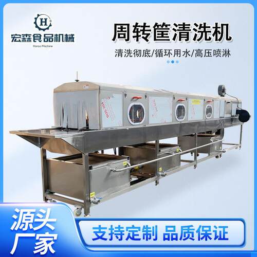 供应屠宰场猪肉筐子洗筐机废弃料箱肉食周转筐商用连续式洗筐机
